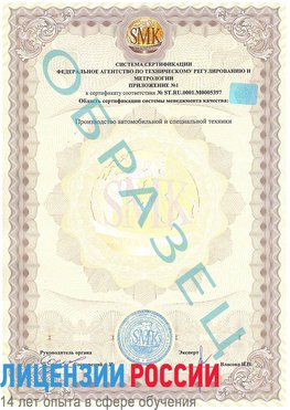 Образец сертификата соответствия (приложение) Шимановск Сертификат ISO/TS 16949